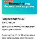 Акция Яндекс.Заправки
