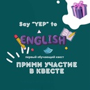 Он-лайн квест по изучению английского Say "YEP" to English!