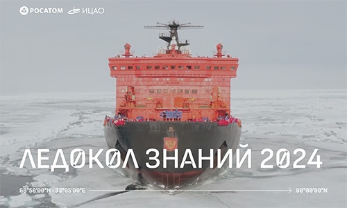 Акция  «Росатом» (www.rosatom.ru) «Ледокол знаний 2024»