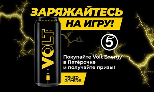 Акция  «Volt Energy» (Вольт Энерджи) «Volt Energy Summer Cup (Летний турнир Вольт Энерджи)»