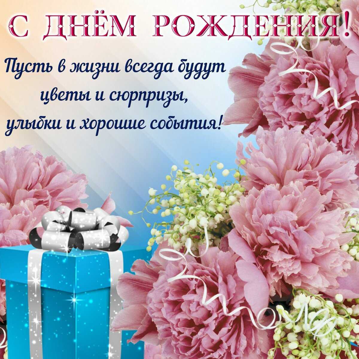Поздравления С Днем Рождения Светлане Михайловне Картинки