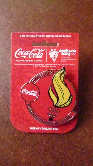 Приз конкурса Coca-Cola «Пронеси Олимпийский огонь! Вливайся!»