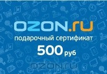 Подарочный сертификат Ozon на 500 рублей от Простоквашино