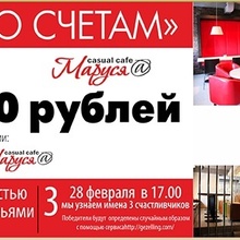 Сертификат  от В своем городе  выиграла сертификат на 1000 рублей в casual cafe Маруся (выбирал компьютер)