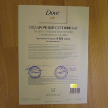 Подарочный сертификат на 9550 на ювелирные изделия от Dove