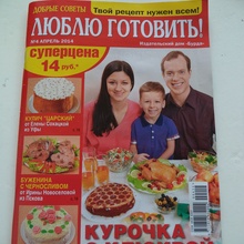 Подписка на журнал "Люблю Готовить" (3 мес) от Простоквашино
