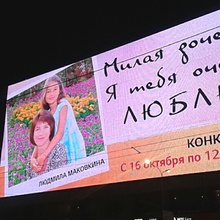 Фото на медиа-фасаде в Москве от LG