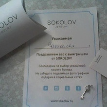 Кулончик-ключик от Sokolov