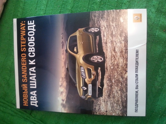 Приз акции RENAULT «Выиграйте Новый Renault Sandero Stepway»