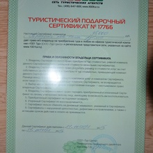 сертификат на путешествие от Coca-Cola