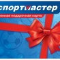Приз Электронная подарочная карта  «Спортмастер» на сумму 1 000 р
