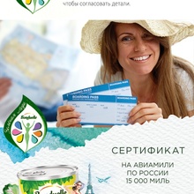 Сертификат на 15000 миль по России от Bonduelle