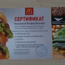 Сертификат от McDonald's
