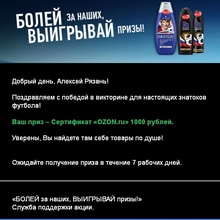Сертификат Озон на 1000 рублей от Шаума