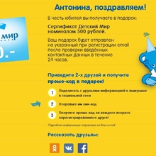 Сертификат в Детский Мир на 500 рублей от Nestle
