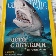 Очень красочный журнал от National Geographic