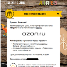 Сертификат OZON на 750 рублей от Camel