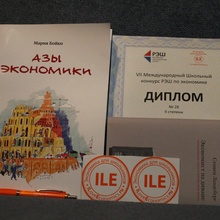 Книги за призовое место в олимпиаде Российской экономической школы от ILE