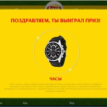 Часы (сертификат озон на 3000 рублей) от Lay's