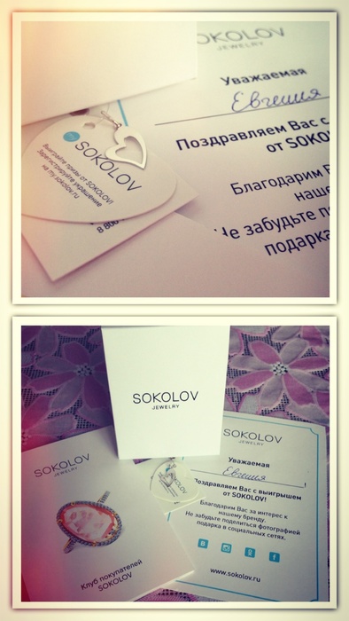 Приз конкурса Sokolov «Вдохнови SOKOLOV на новогоднюю коллекцию!»