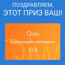 Сертификат на 100 руб. от Bond Street