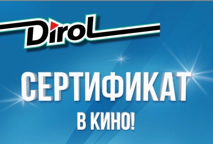 Приз акции Dirol «Выиграй поездку от Dirol»