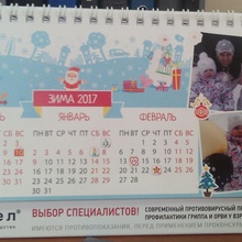 Календарь от Кагоцел от конкурс календарей от Кагоцел
