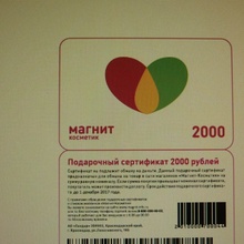 Сертификат в "Магнит Косметик" на 2000 руб от Акция Pepsi: «Начни год с улыбки в Магазине Магнит»