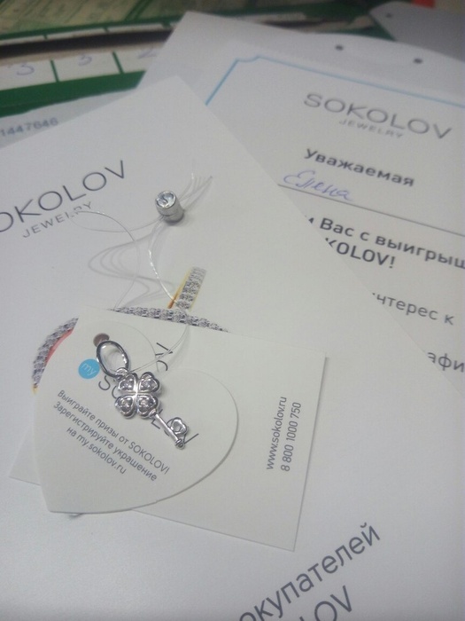 Приз конкурса Sokolov «Эстафета SOKOLOV»