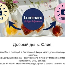 Сертификат от Luminarc