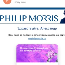 Сертификат на 30000 рублей в Sunlight от Philip Morris