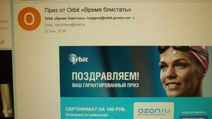 Приз акции Orbit «Не упусти свой шанс!»