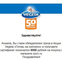 Сертификат на 5000 от Vegeta от Vegeta