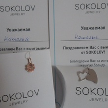 Конкурс Sokolov: «Открытка SOKOLOV» от Конкурс Sokolov: «Открытка SOKOLOV»