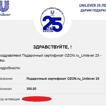 Сертификат от Unilever от https://proactions.ru/actions/health/unilever/unilever-darit-podarki.html