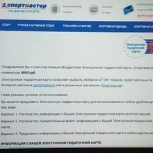 Сертификат номиналом 4000 руб в спортмастер от Добрый