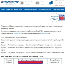 Сертификат Спортмастер от Дымов от https://proactions.ru/actions/food/dymov/probuj-i-katajsya.html