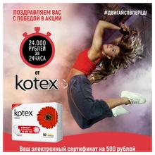 Kotex от Kotex