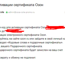 Сертификат OZON номиналом 500 рублей от Coca-Cola