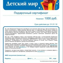 Сертификат на 1000 рублей в Детский мир за конкурс в vk в группе ТМ Агуша от конкурс в группе тм Агуша в vk