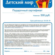Сертификат 500 р от Nestogen