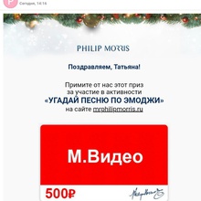 Сертификат М-Видео от Philip Morris