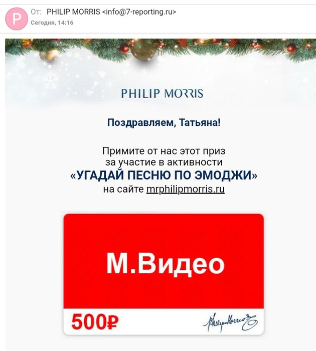 Приз конкурса Philip Morris «Детективный квест»