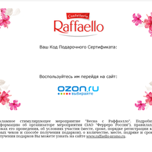 сертификат на 1000 рублей от Raffaello