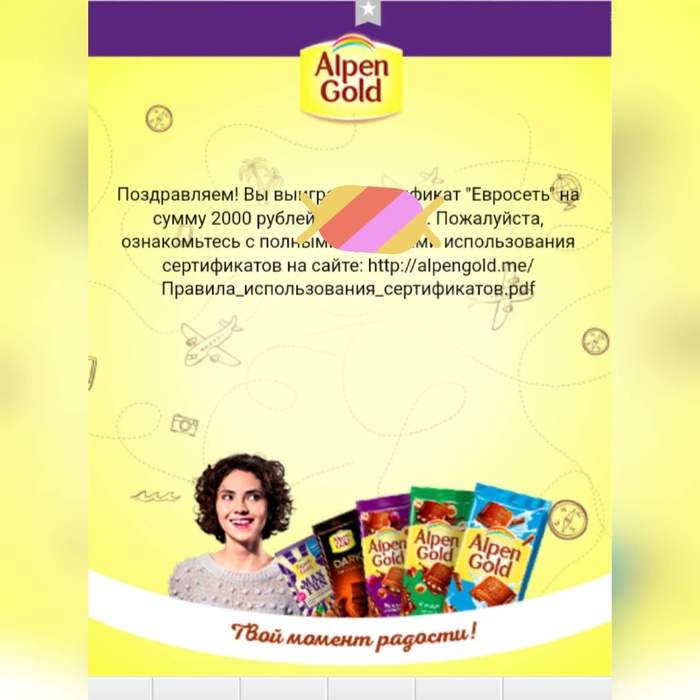 Приз акции Alpen Gold «Твой момент радости»