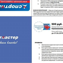 Сертификат на 500 руб от Персил