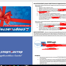 Сертификат спортмастер номиналом 4000 рублей от Coca-Cola