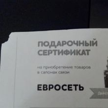 Сертификат на 500 рублей от Винстон. от Винстон.