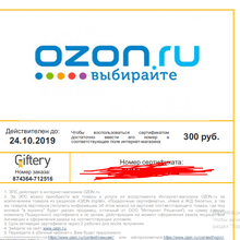 Сертификат OZON номиналом 300 рублей от Большая кружка