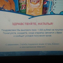 1000 рублей от Магнита от Pepsi